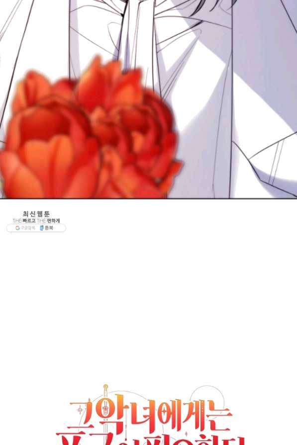 그 악녀에게는 폭군이 필요하다 25화 4