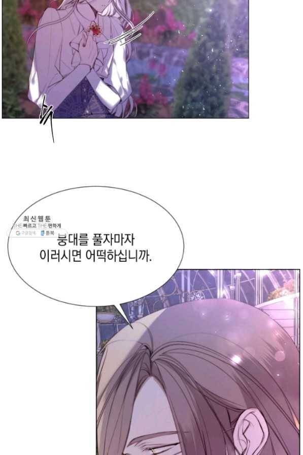 그 악녀에게는 폭군이 필요하다 25화 6