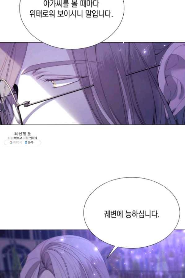 그 악녀에게는 폭군이 필요하다 25화 8