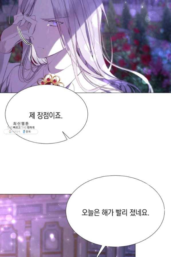 그 악녀에게는 폭군이 필요하다 25화 9