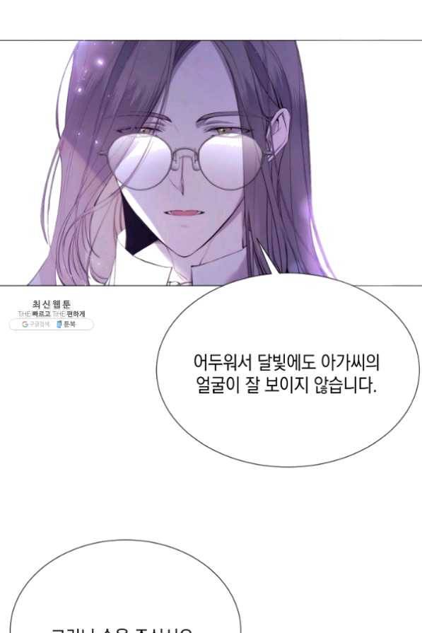 그 악녀에게는 폭군이 필요하다 25화 11