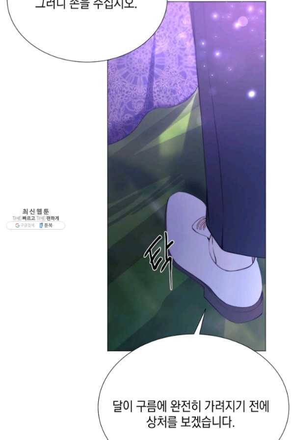 그 악녀에게는 폭군이 필요하다 25화 12