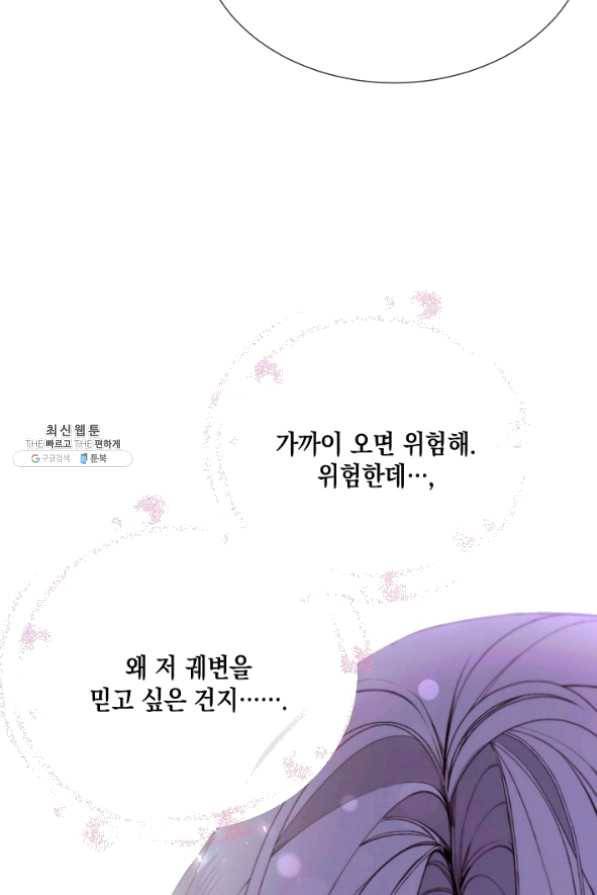 그 악녀에게는 폭군이 필요하다 25화 13