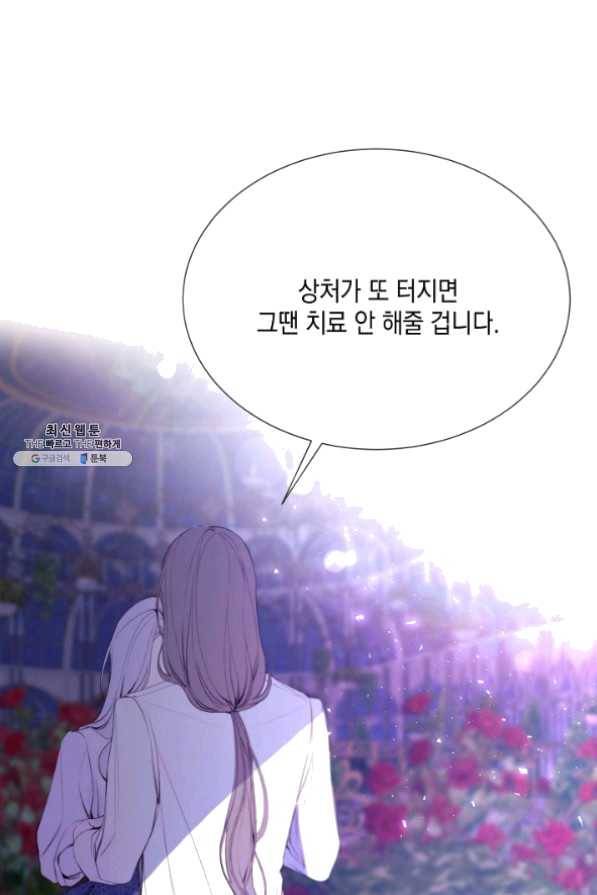 그 악녀에게는 폭군이 필요하다 25화 15