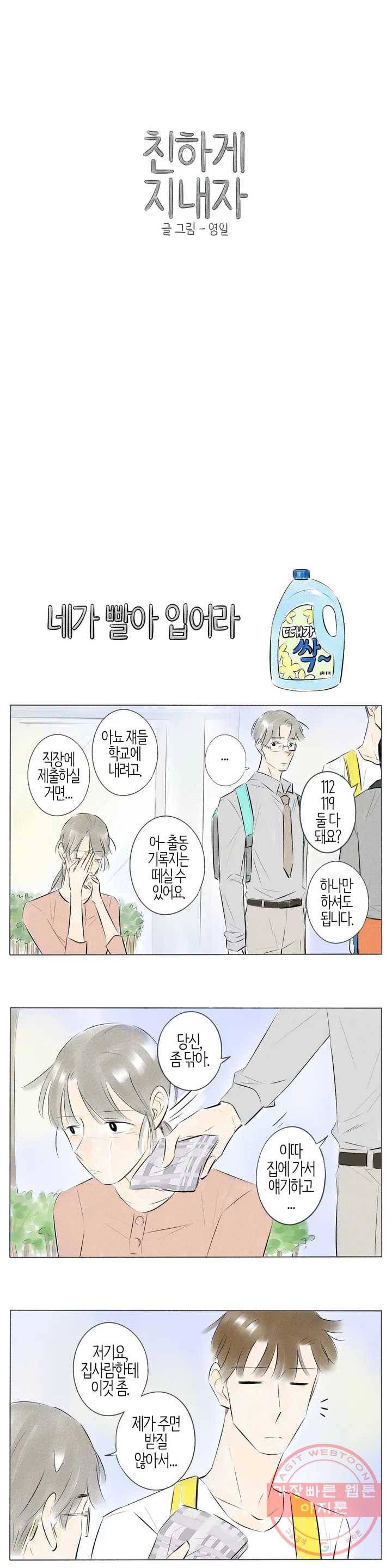 친하게 지내자 90화 1