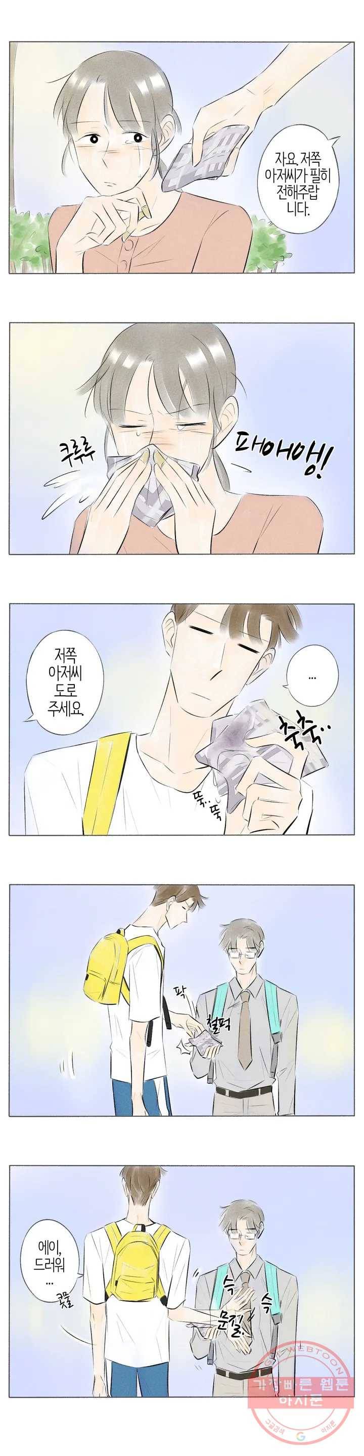 친하게 지내자 90화 2