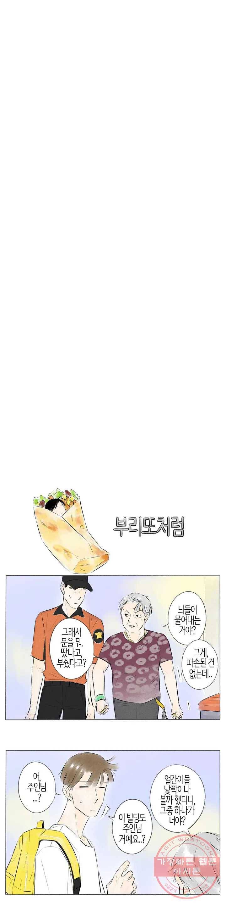 친하게 지내자 90화 3