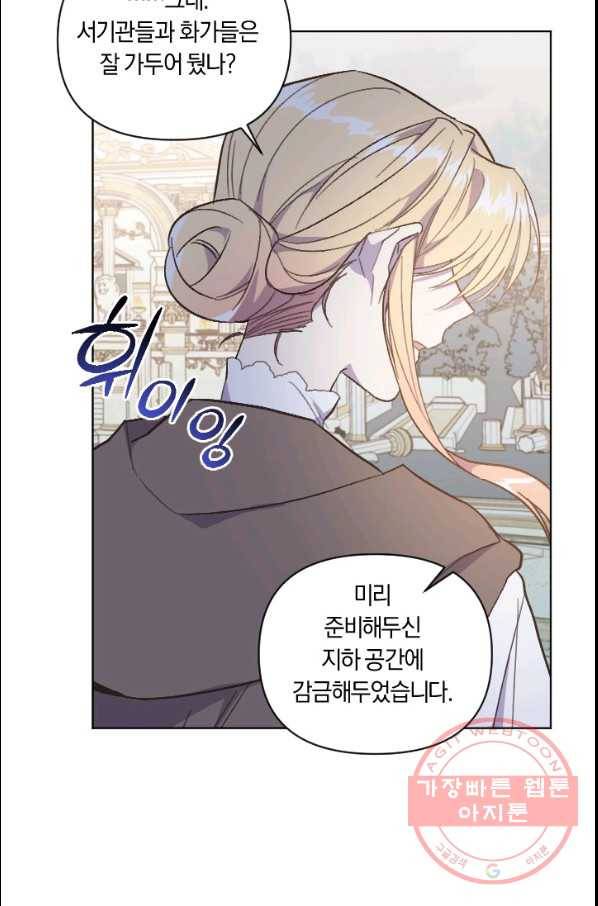 시히트 왕궁 정복기 40화 11