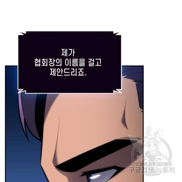 나 혼자 만렙 뉴비 9화 2
