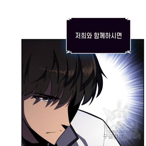 나 혼자 만렙 뉴비 9화 4