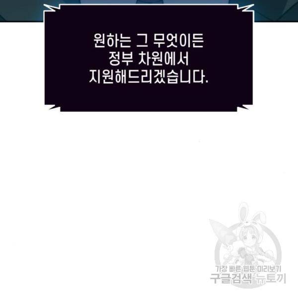나 혼자 만렙 뉴비 9화 8