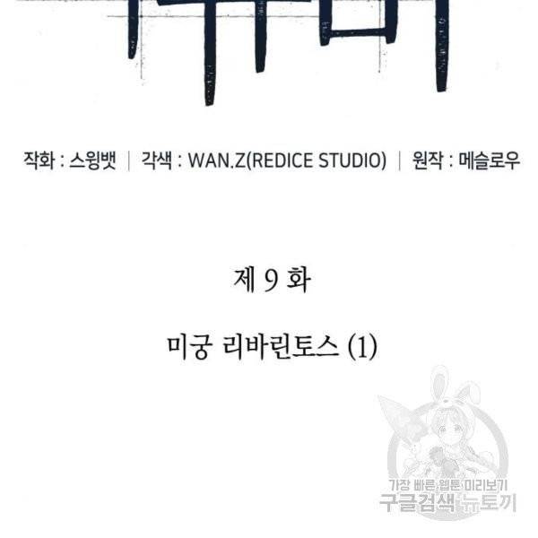 나 혼자 만렙 뉴비 9화 10