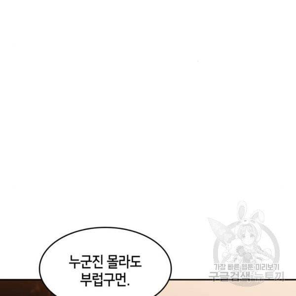 나 혼자 만렙 뉴비 9화 11