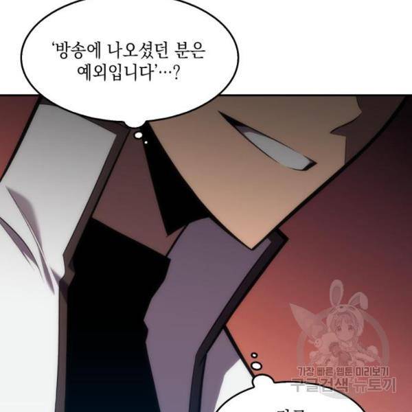나 혼자 만렙 뉴비 9화 14