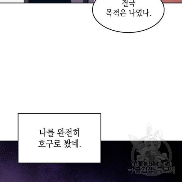 나 혼자 만렙 뉴비 9화 15