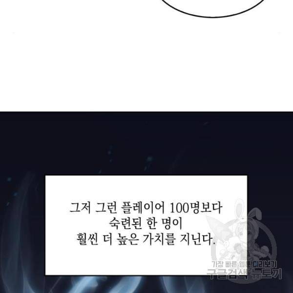 나 혼자 만렙 뉴비 9화 18