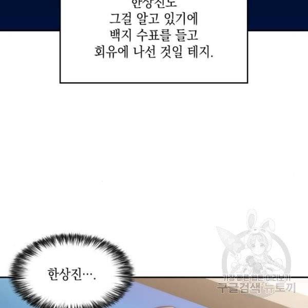 나 혼자 만렙 뉴비 9화 22
