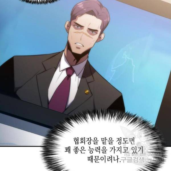나 혼자 만렙 뉴비 9화 23