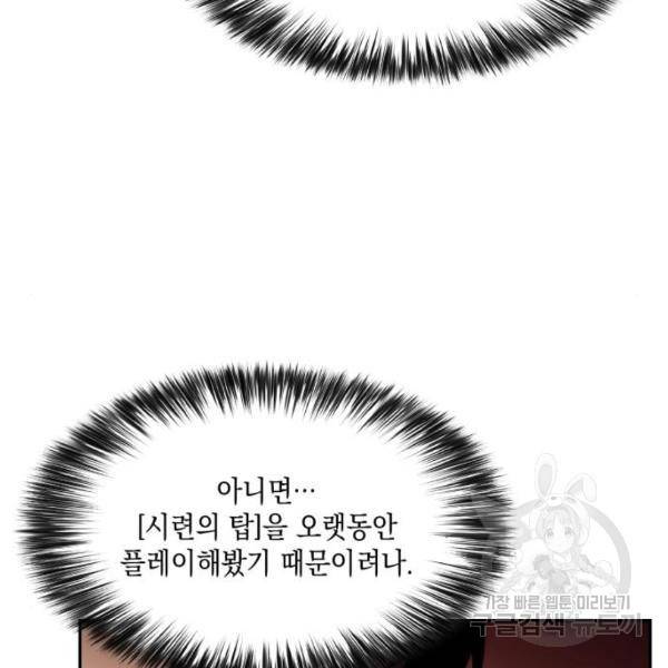 나 혼자 만렙 뉴비 9화 24