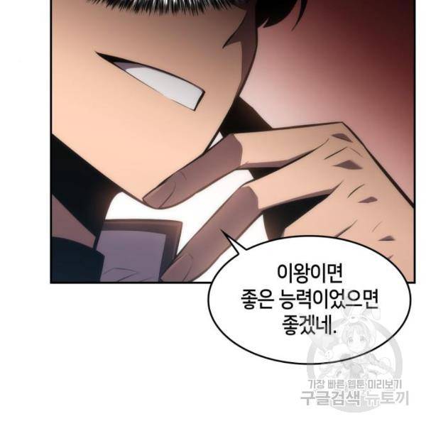 나 혼자 만렙 뉴비 9화 25