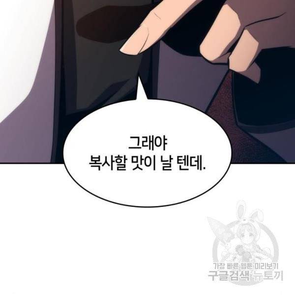 나 혼자 만렙 뉴비 9화 28