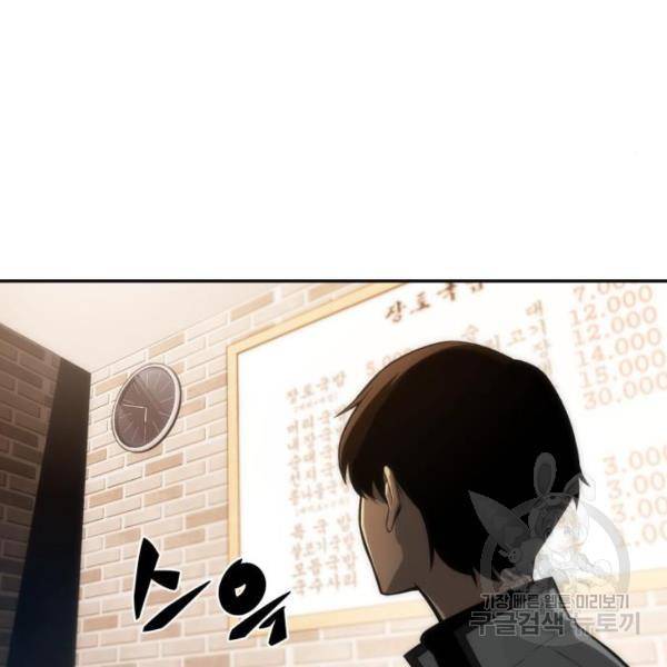 나 혼자 만렙 뉴비 9화 29