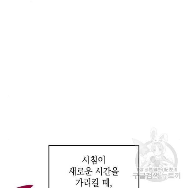 나 혼자 만렙 뉴비 9화 32