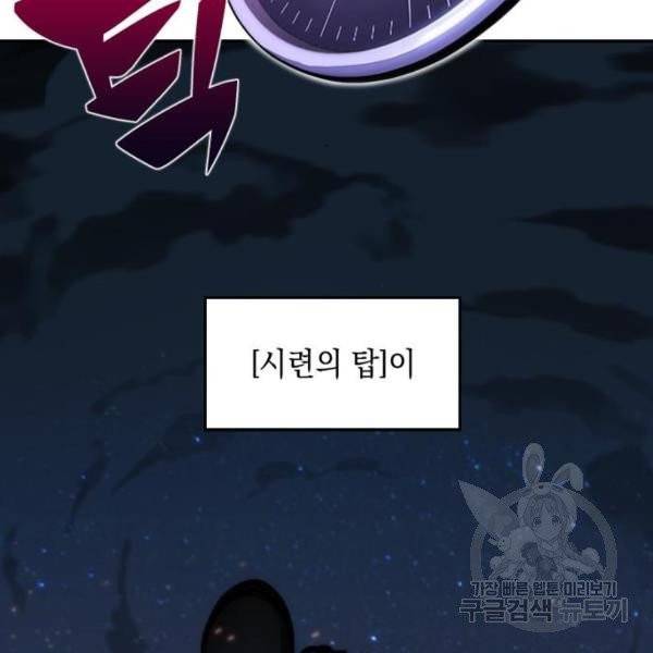 나 혼자 만렙 뉴비 9화 34