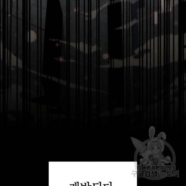 나 혼자 만렙 뉴비 9화 38