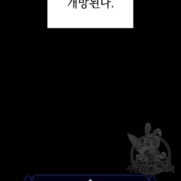 나 혼자 만렙 뉴비 9화 39