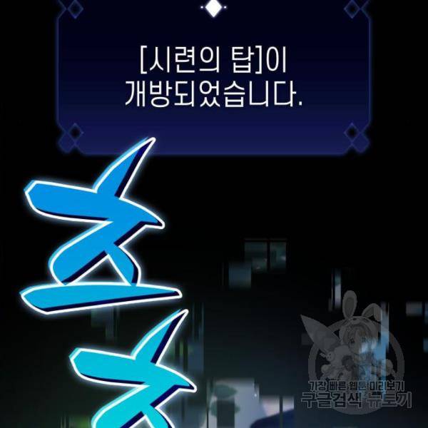 나 혼자 만렙 뉴비 9화 40