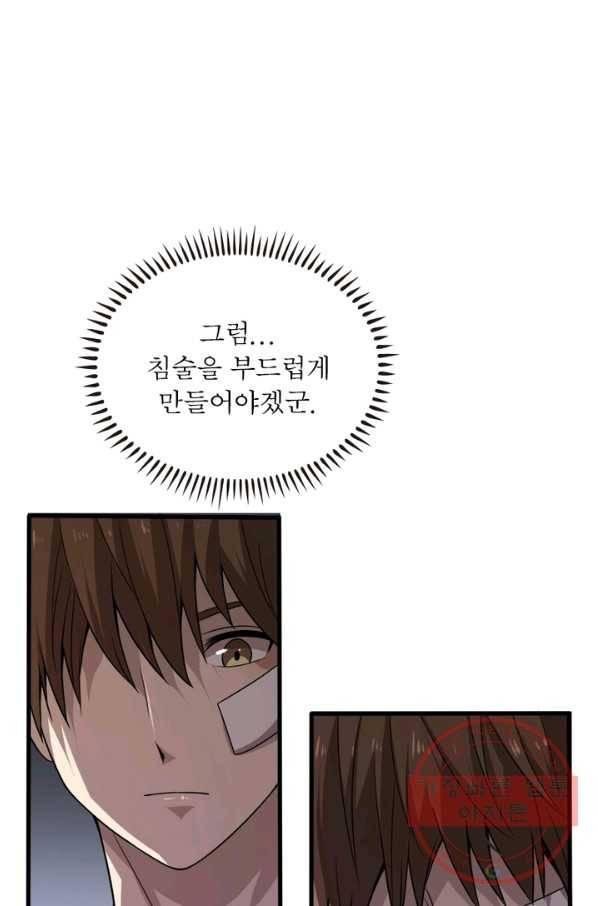 환생하여 의사로 살아남기 120화 2
