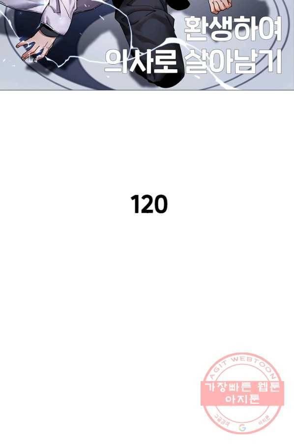 환생하여 의사로 살아남기 120화 9