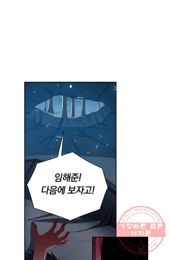 수상한 단톡방 82화 5
