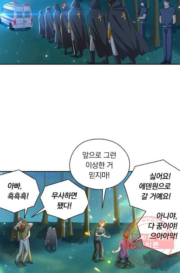 수상한 단톡방 82화 8