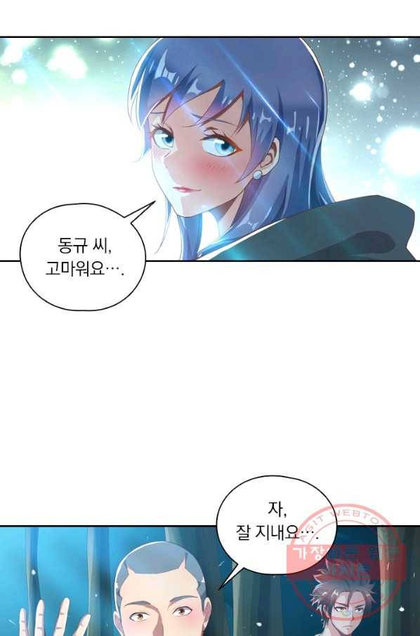 수상한 단톡방 82화 11