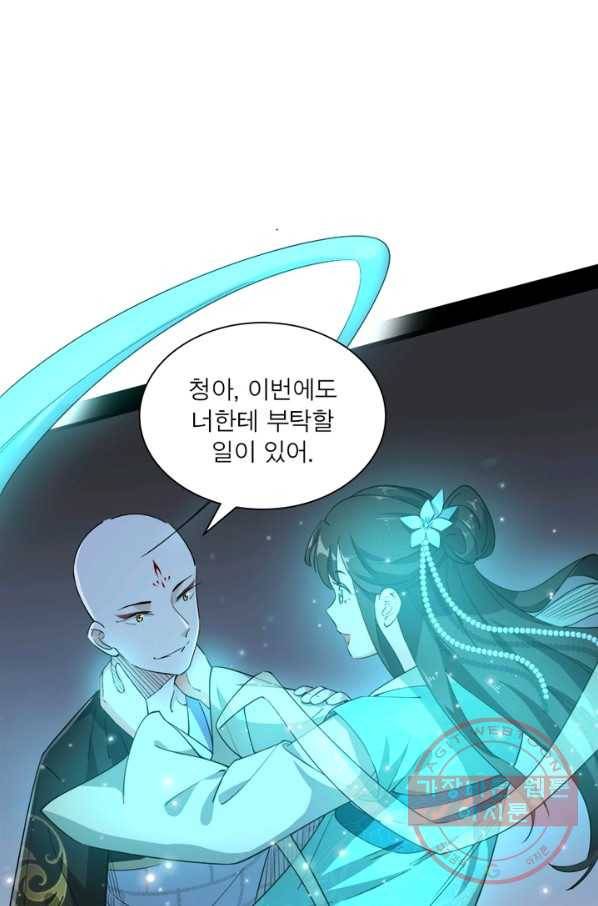 차원이동 레벨업 139화 1
