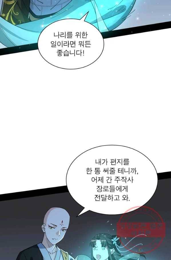 차원이동 레벨업 139화 2