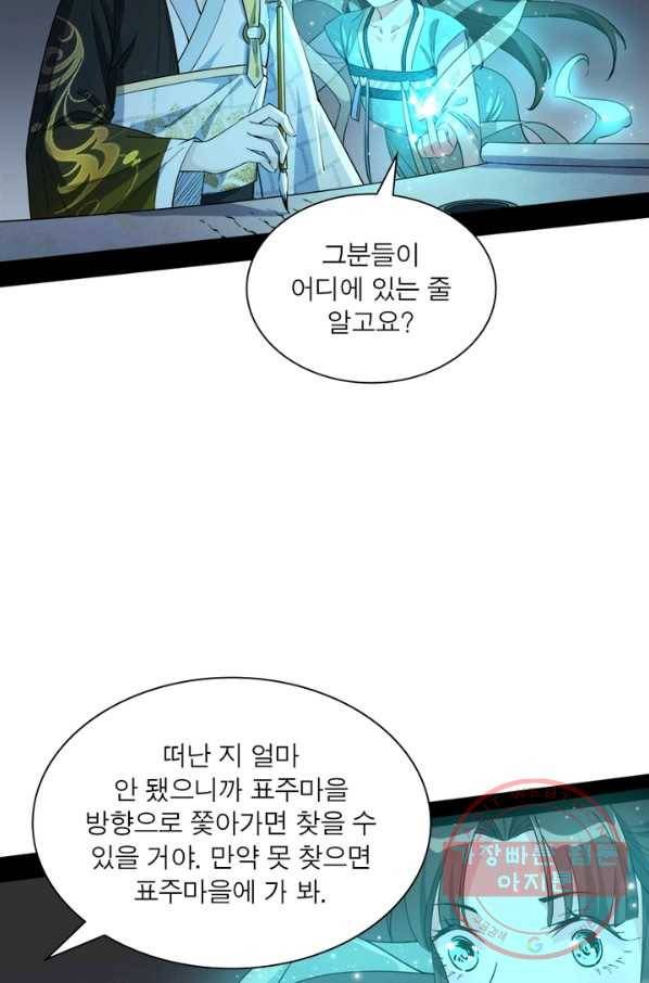 차원이동 레벨업 139화 3