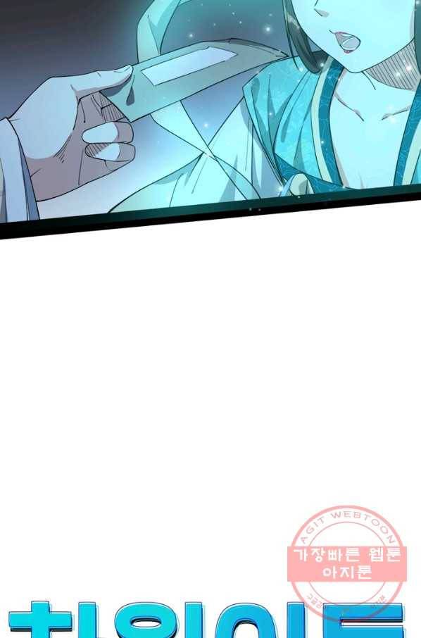 차원이동 레벨업 139화 4