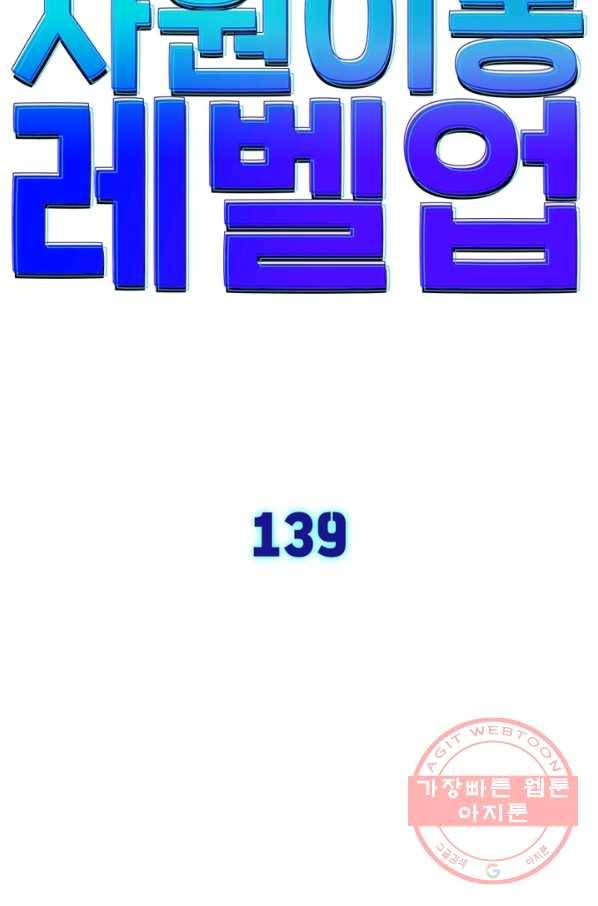 차원이동 레벨업 139화 5