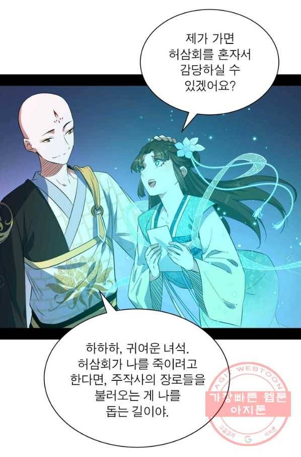차원이동 레벨업 139화 6