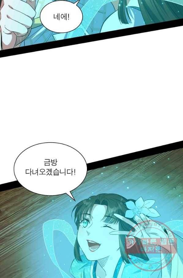 차원이동 레벨업 139화 8