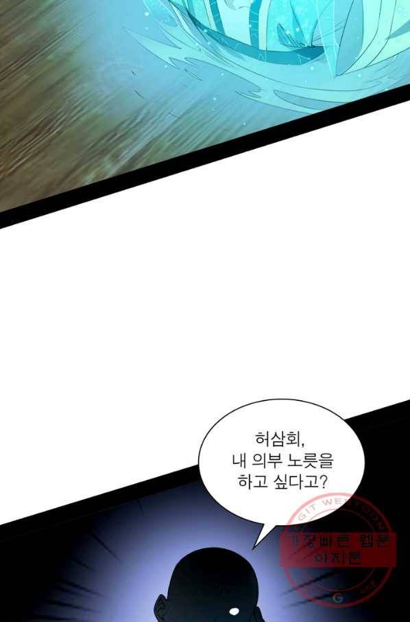 차원이동 레벨업 139화 9