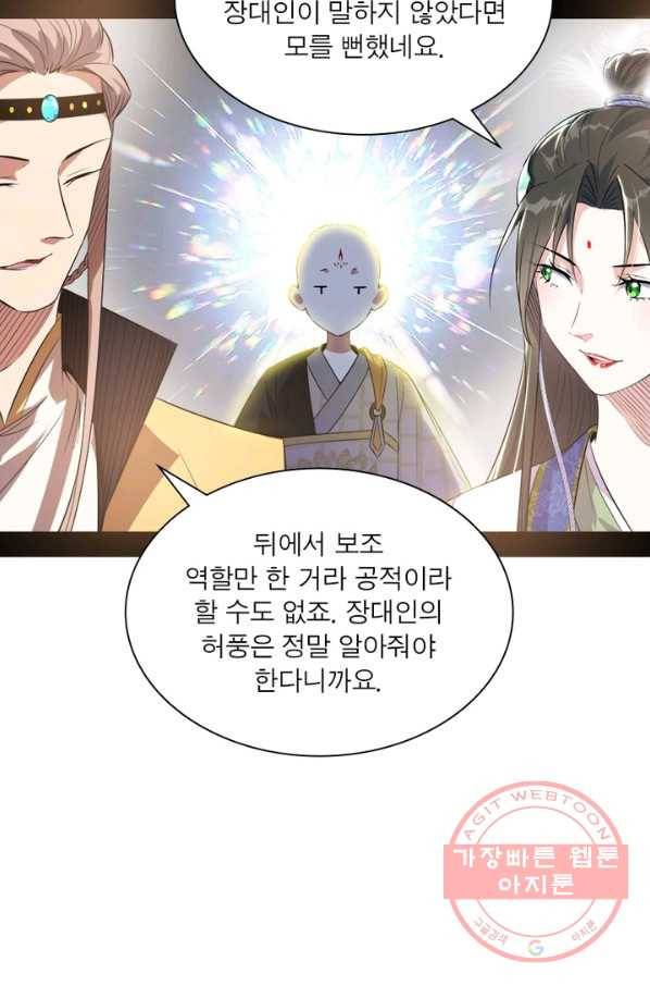 차원이동 레벨업 139화 14