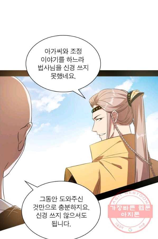 차원이동 레벨업 139화 16