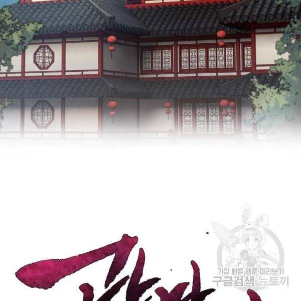 광마회귀 9화 2