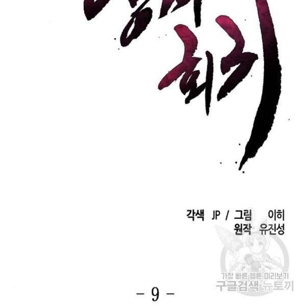 광마회귀 9화 3