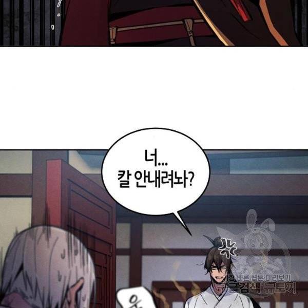 광마회귀 9화 11