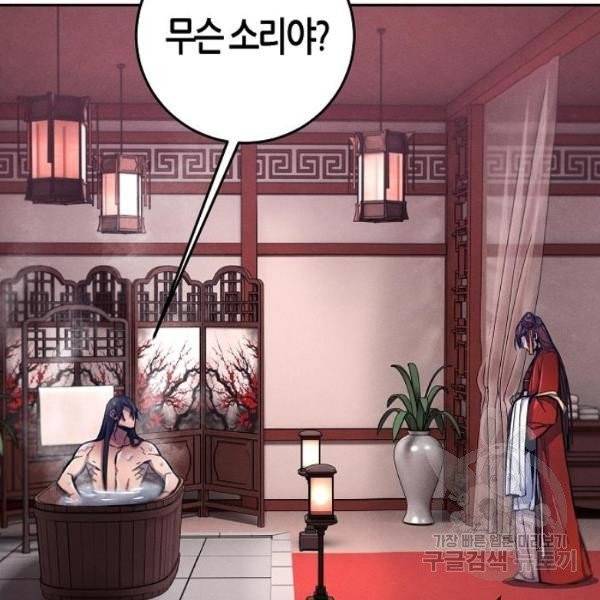 광마회귀 9화 22